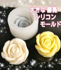 大きな 薔薇　バラ　ばら　花　シリコンモールド　シリコン型　シリコン　モールド　キャンドル型　キャンドル　キャンドルモールド　アロマストーン　レジン　レジンモールド　石膏型　型　立体　道具　花　韓国