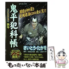 2026年最新】鬼平犯科帳ベストセレクションの人気アイテム - メルカリ