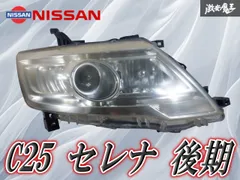 日産 セレナ ハイウェイスター C25 CC25 後期 HID ヘッドライト 楽天市場】セレナ C25 前期 HID仕様車 D2R 純正HID交換用ヘッド