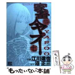 2024年最新】家畜人ヤプー 江川の人気アイテム - メルカリ