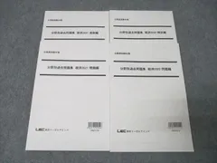 2025年最新】lec 公務員試験の人気アイテム - メルカリ