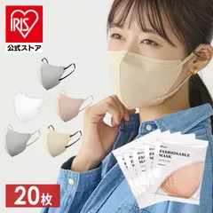 【公式】FASHIONABLE MASK 立体型マスク20枚入 RN-E20SW ホワイト
