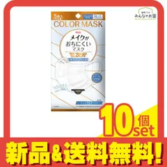 三次元メイクがおちにくいマスク カラーシリーズ クリスタルホワイト 5枚入 10個セット まとめ売り