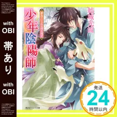 ◆少年陰陽師 現代パラレル 同人誌 結城光流 狭霧殿 結城光流 on X: 