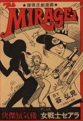 ★初版帯付 谷弘兒 薔薇と拳銃 空想探偵漫画 青林堂刊 ☆初版帯付 谷弘兒 薔薇と拳銃 空想探偵漫画 青林堂刊 - メルカリ