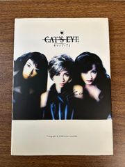 キャッツアイ 写真集 稲森いずみ 内田有紀 藤原紀香 1997年発行