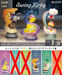 星のカービィ Swing Kirby（スウィングカービィ） 3種セット／リーメント（ブラインドBOX）｜JAN：4521121206530