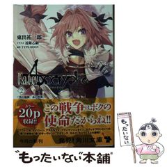 [중고] Fate/Apocrypha Vol.2 검은 윤무/붉은 축제 (카도카와 분고 히 31-2) / TYPE-MOON, 히가시데 유이치로 / KADOKAWA