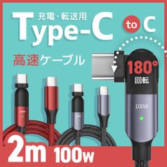 Type C ケーブル 2m 急速充電 高速転送 USB コード 充電器 スマホ タブレット アンドロイド PC macbook PD タイプC