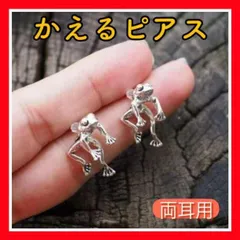 DZ11　カエルピアス シルバー 蛙 ピアス アクセサリー ユニーク　両耳用15