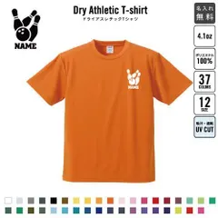 ボウリング3  名入れ ドライTシャツ 半袖ドライシャツ お名前入り 練習着 レディース メンズ ウェア トップス 運動着 スポーツウェア ジョギング 吸汗速乾 チームTシャツ クラスTシャツ UVカット ピクトグラム ボール　レーン　プロ