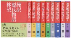 林省之介の NEW 源氏物語 - メルカリ