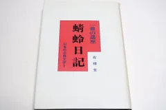 2024年最新】※藤原兼実の人気アイテム - メルカリ