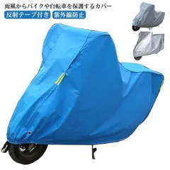 バイクカバー 厚手 耐熱 防水 紫外線防止 盗難防止 S M L XL 2XL 大型 スクーターカバー レインカバー 防水カバー 防水 防塵 耐UV UVカット 雨避け 雨よけ 丈夫 ゴム裾 バックル PRD2DM0D2S