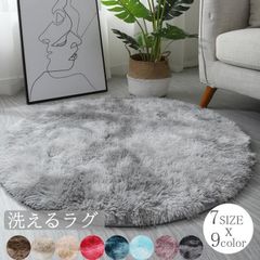 ラグ カーペット 丸型ラグ ラグマット 北欧 絨毯 円形マット 屋内マット ラウンドマット シャギー 丸い チェアマット 床暖房対応 カーペット 円形マット 円形ラグ ふわふわ 北欧風 春夏冬春秋用 和室 リビング  直径60CM meijier01