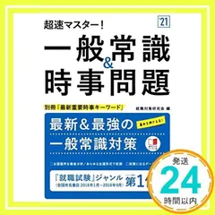 2024年最新】一般常識 本の人気アイテム - メルカリ