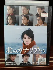 2025年最新】北のカナリアたちdvdの人気アイテム - メルカリ