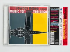 2024年最新】Cowboy Bebop remixes music for freelanceの人気アイテム 