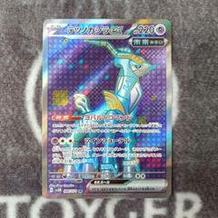 ポケカ　テツノカシラex　SR版1枚