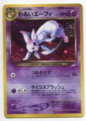 Pokemon neo4弾 ポケモン(超) わるいエーフィLV32(つめをだす) ★