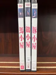 2024年最新】豚小屋 [DVD]の人気アイテム - メルカリ