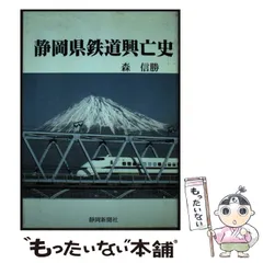 2024年最新】静岡新聞社 (静岡新聞)の人気アイテム - メルカリ