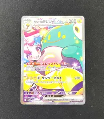 【盛岡店56-0045】ナンジャモのハラバリーex SAR SV9 バトルパートナーズ 125/100【中古/ゆうパケ】