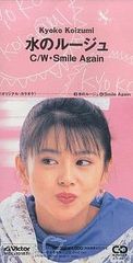 ◇激レア・未開封品◇ 小泉今日子 / 水のルージュ 8cm シングルCD