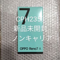 OPPO Reno7 A SIMフリー CPH2353 スターリーブラック 新品 未開封 国内正規品 - メルカリ