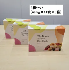 美容液ダイエットシェイク46.5ｇ×14食×3箱　キレイ痩せ簡単置換のサムネイル