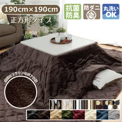 코타츠 이불, 코타츠 이불, 항균, 냄새 방지, 진드기 방지, 세탁 가능한 정사각형, 약 190 x 190 cm, 얇은 이불, 얇은 이불, 현대적이고 귀여운 스칸디나비아 집