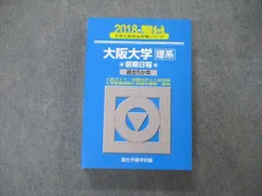 2024年最新】大阪大学 青本の人気アイテム - メルカリ