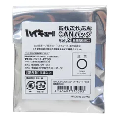 【メール便】ハイキュー 缶バッジ あれこれぷちCAN vol2 全24種 烏野高校 少年ジャンプ ハセ プロ コレクション雑貨 アニメキャラクター グッズ 