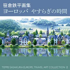 2025年最新】笹倉鉄平 画集の人気アイテム - メルカリ