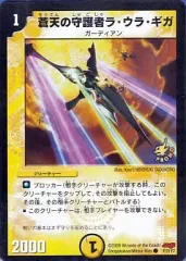 【中古】デュエルマスターズ P31/Y7[C]：蒼天の守護者ラ・ウラ・ギガのサムネイル