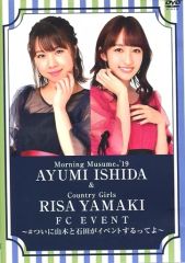 モーニング娘。石田亜佑美＆カントリー・ガールズ山木梨沙FCイベント