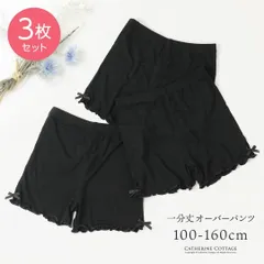 一分丈オーバーパンツ 3枚セット YUP12《メール便優先商品》キッズ 女の子 キャサリンコテージ