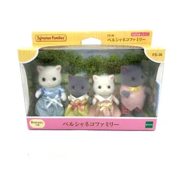〇【未開封・未使用品】シルバニアファミリー　ペルシャネコ ファミリー FS-36