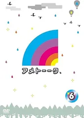 2023年最新】アメトーーク 特典ＤＶＤの人気アイテム - メルカリ