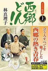 2026年最新】西郷どん 完全版の人気アイテム - メルカリ