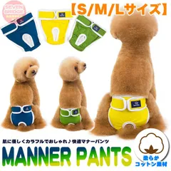 【S/M/Lサイズ】 犬 マナーパンツ サニタリーパンツ カラフル 3カラー オムツカバー ドッグウェア 犬の服 服  しつけ マーキング防止 トイレ 介護　h0483