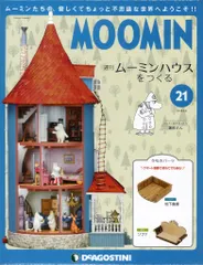 ムーミンハウスをつくる フルセット 1~100巻 ディアゴスティーニ