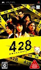 激レア品】428 封鎖された渋谷で☆非売品販促ポスター チュンソフト 