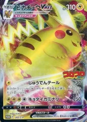 【中古】ポケモンカードゲーム 265/S-P[P]：ピカチュウVMAX