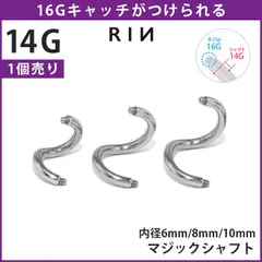 【凛公式】ボディピアス 16G 14G スパイラルバーベル 軟骨 ピアス 内径 6mm 8mm 10mm マジックシャフト らせん つけっぱなし サージカルステンレス 金属アレルギー対応 メンズ ファーストピアス セカンドピアス シルバー アレンジ 片耳用