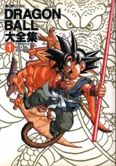 集英社 DRAGONBALL大全集 1(神龍通信付)のサムネイル