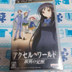 アクセルワールド銀翼の覚醒