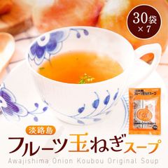 淡路島 フルーツ玉ねぎスープ なんと 30袋×7 たまねぎスープ オニオンスープ メール便 たまねぎスープ 玉ねぎスープ たまねぎ タマネギ 玉葱 玉ねぎ 国産 淡路島玉ねぎ 淡路島産 フルーツ玉ねぎ 送料無料  大容量 まとめ買い お取り寄せ 非常食