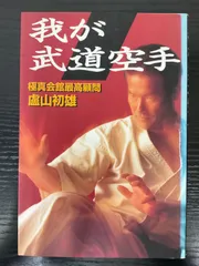 新極真会の大会パンフレット11冊＋カラテ入門 新極真会】ドリームフェスティバル2024 4G第7試合場 小2男子中