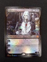 MTG 不笑のソリン　FOIL ショーケース　ドラフト・セットブースター　297